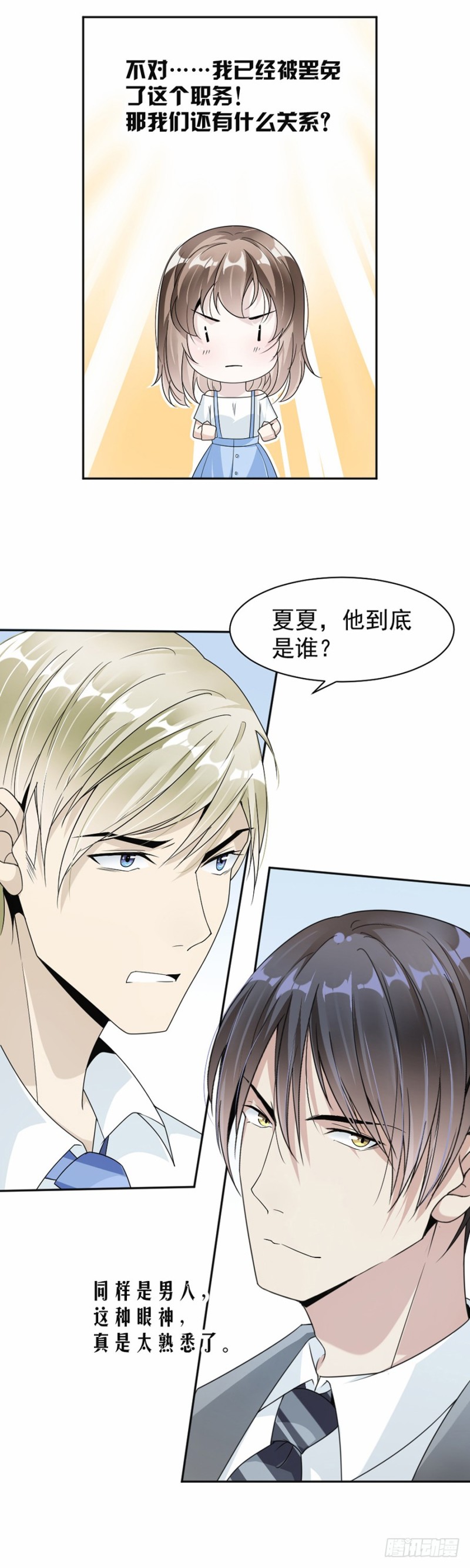 《贤妻超大牌》43.前男友 第3页