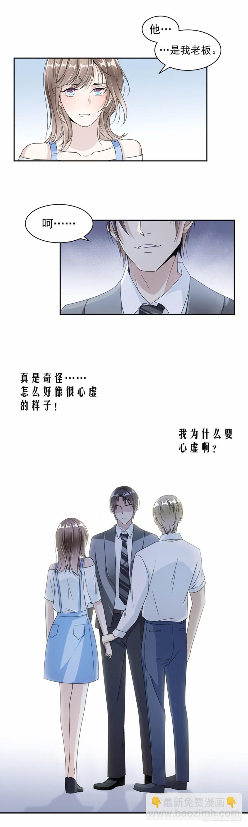 《贤妻超大牌》43.前男友 第5页