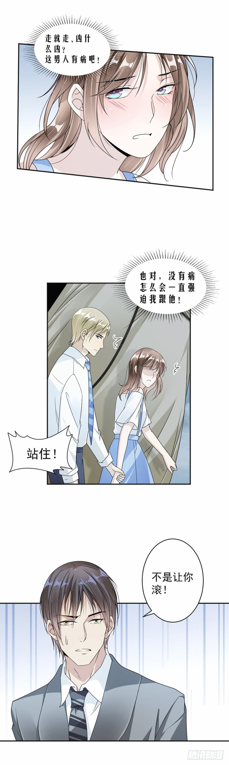 《贤妻超大牌》43.前男友 第7页