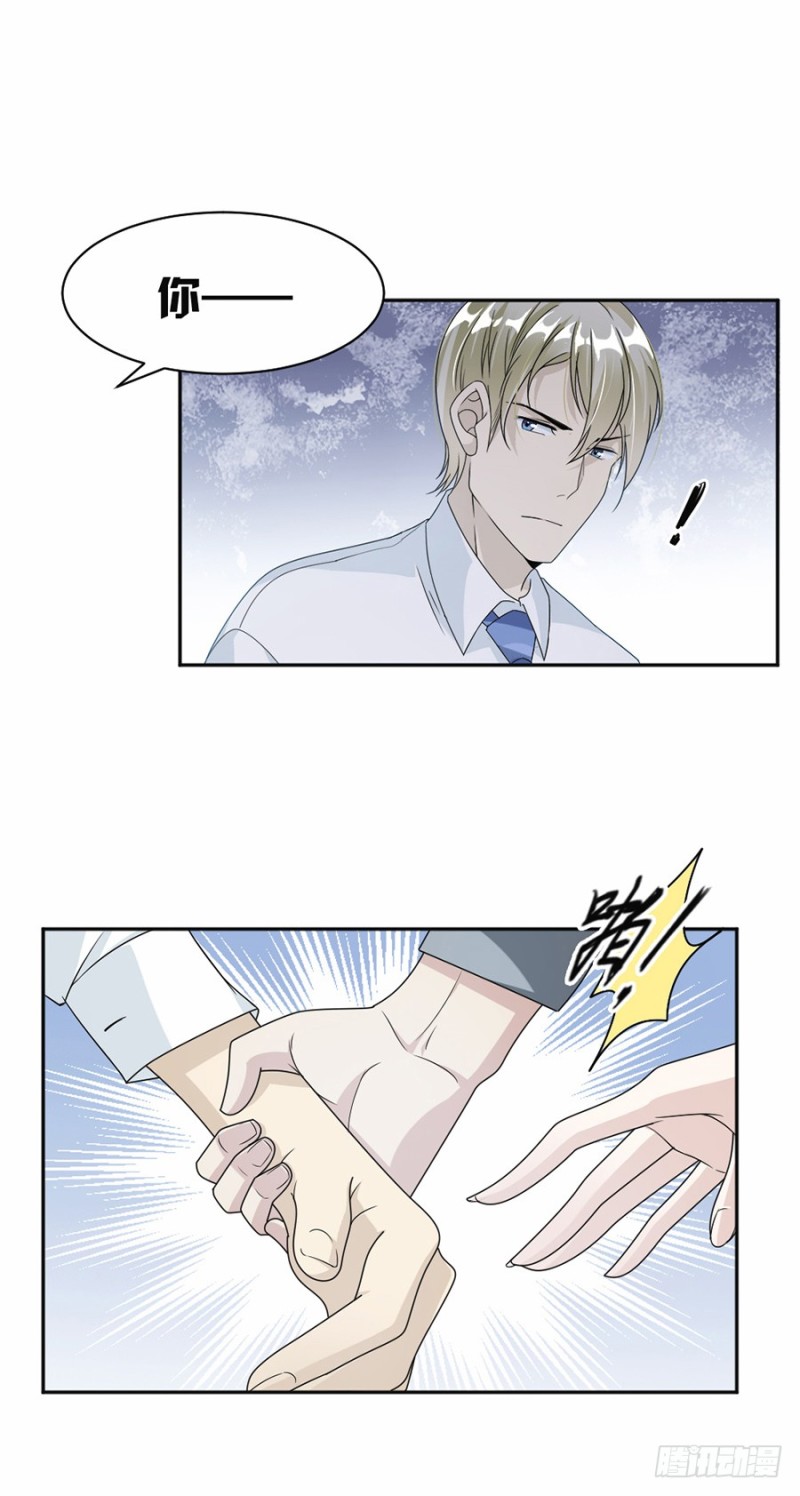 《贤妻超大牌》43.前男友 第8页