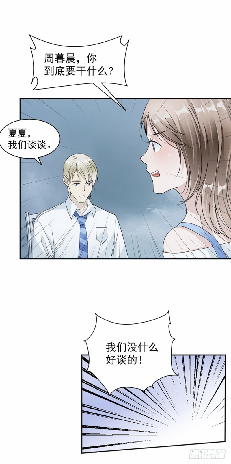 《贤妻超大牌》41.我已经放手了 第16页