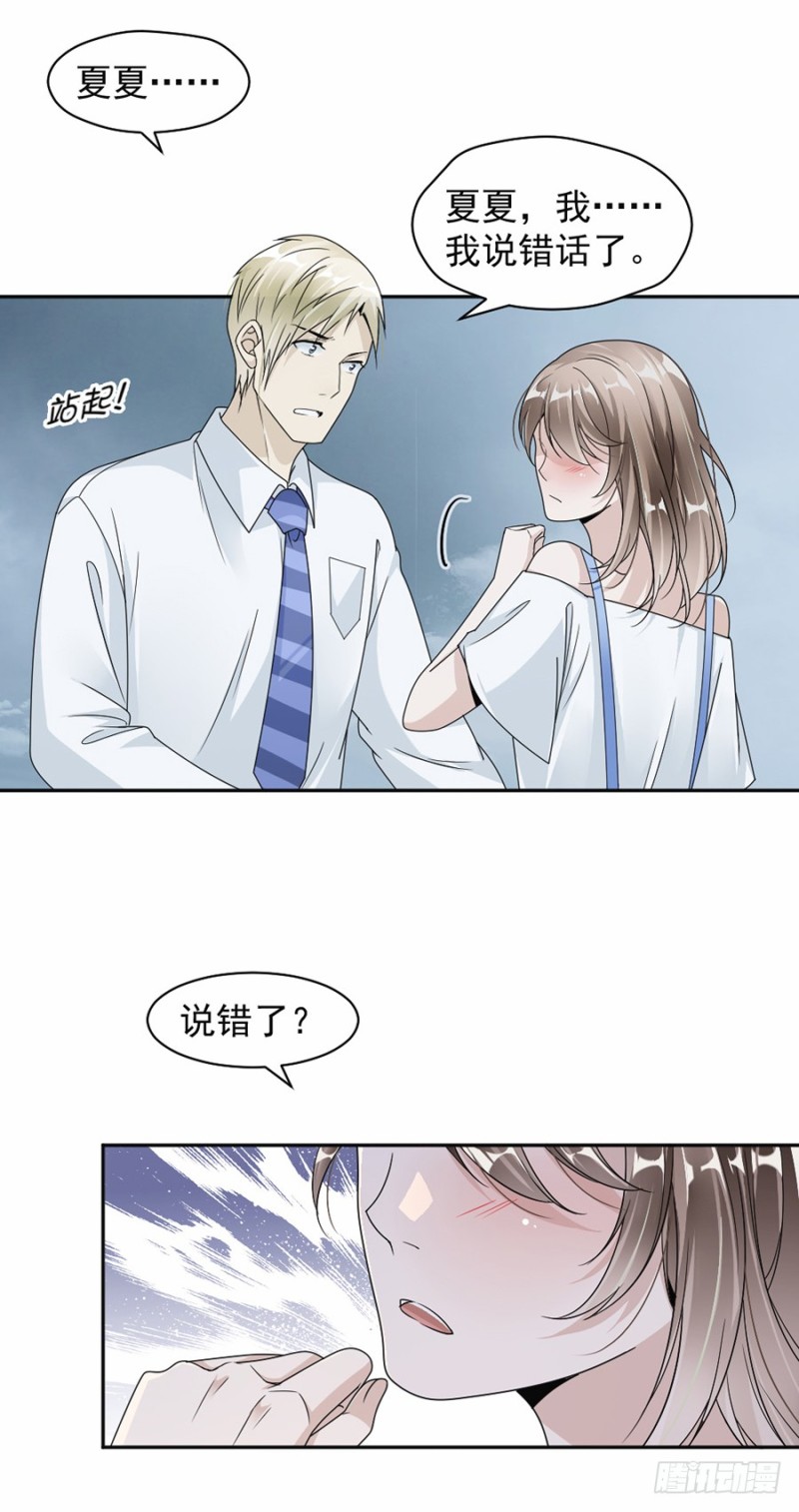 《贤妻超大牌》41.我已经放手了 第18页