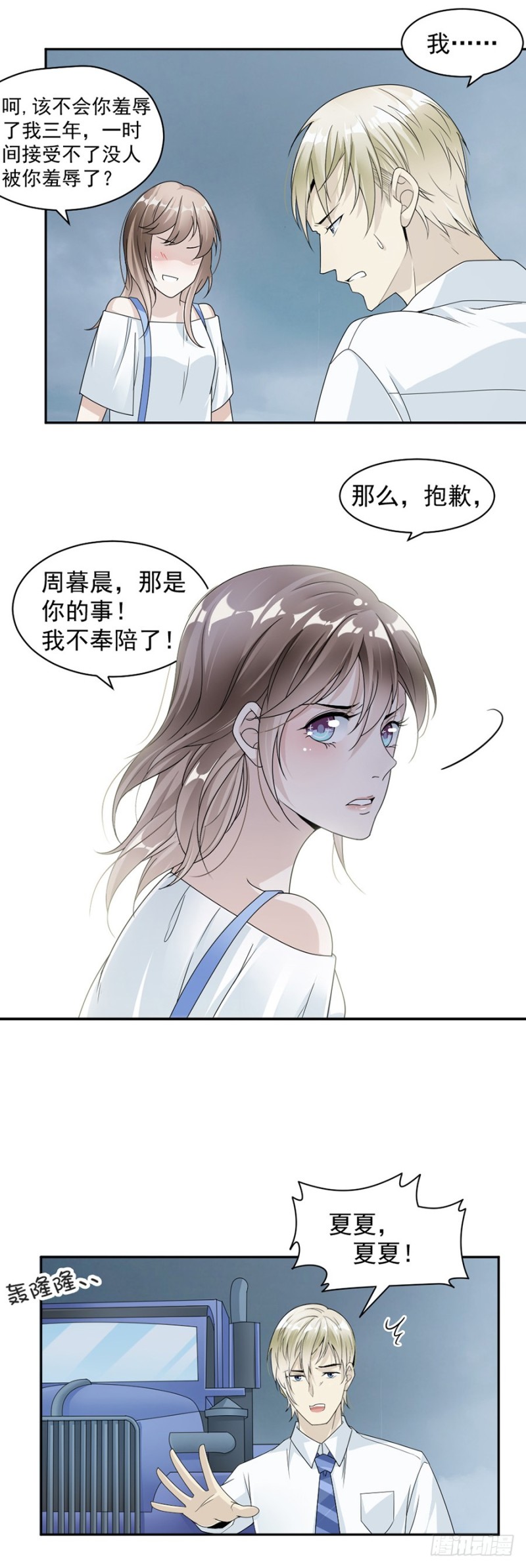 《贤妻超大牌》41.我已经放手了 第20页