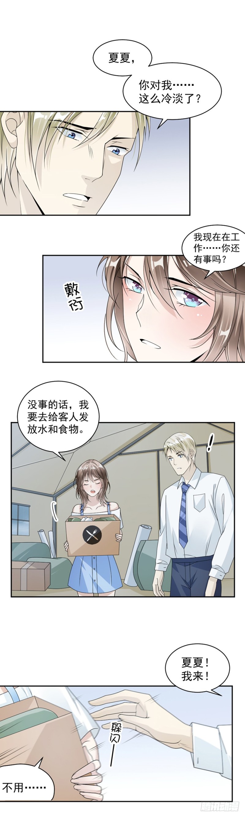 《贤妻超大牌》41.我已经放手了 第2页