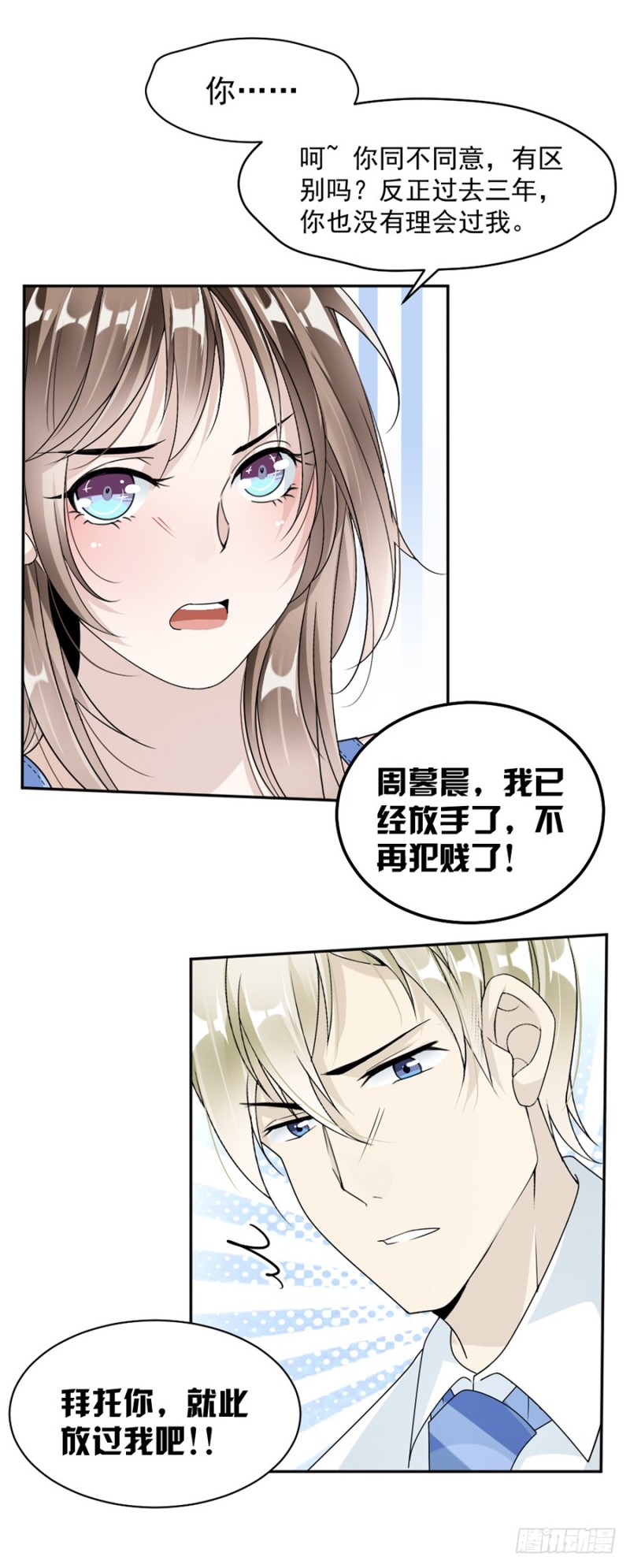 《贤妻超大牌》41.我已经放手了 第4页