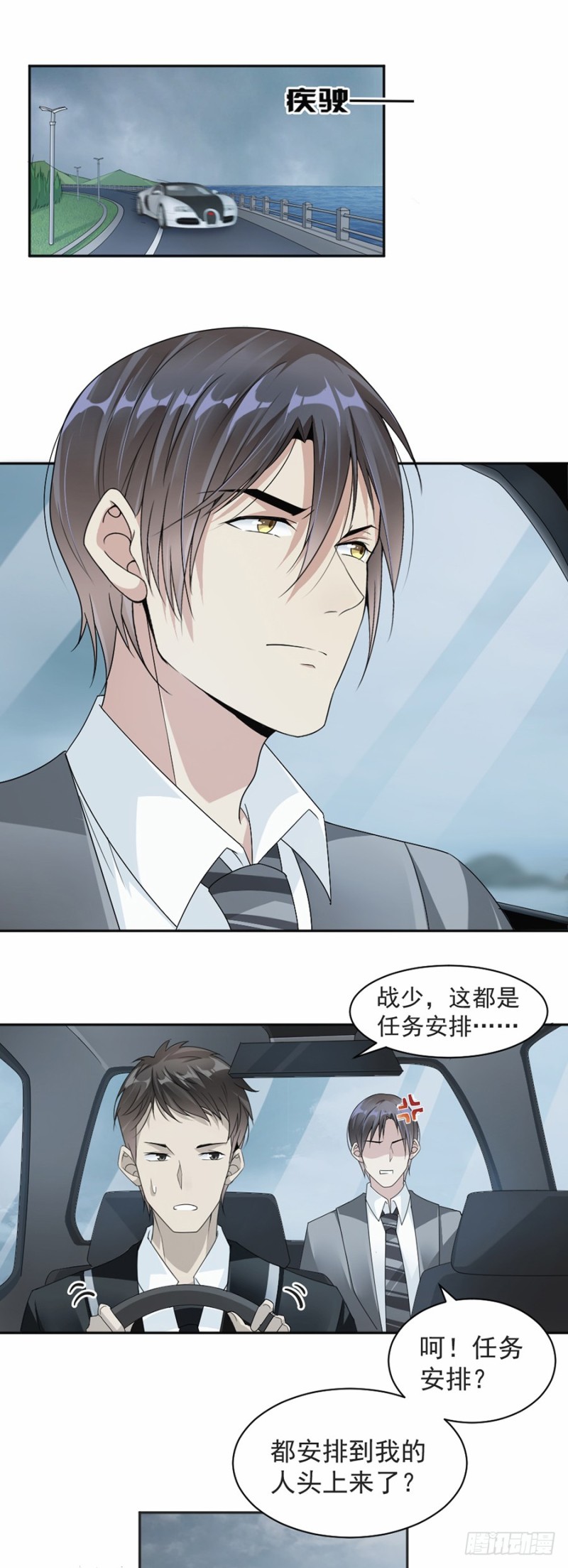 《贤妻超大牌》42.疼吗？ 第10页