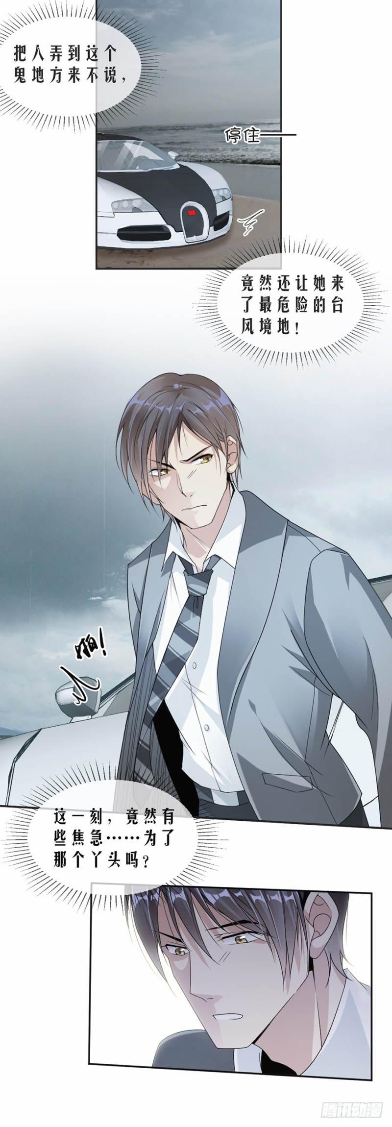 《贤妻超大牌》42.疼吗？ 第11页