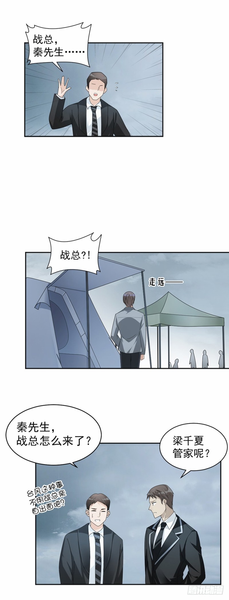 《贤妻超大牌》42.疼吗？ 第12页