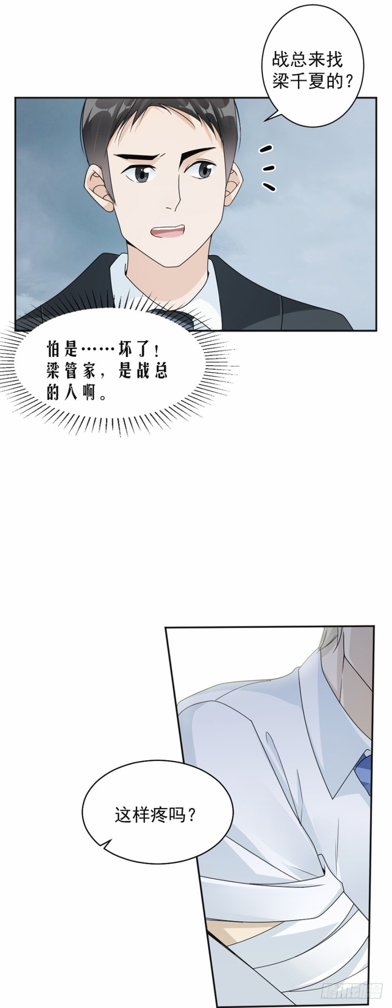 《贤妻超大牌》42.疼吗？ 第13页