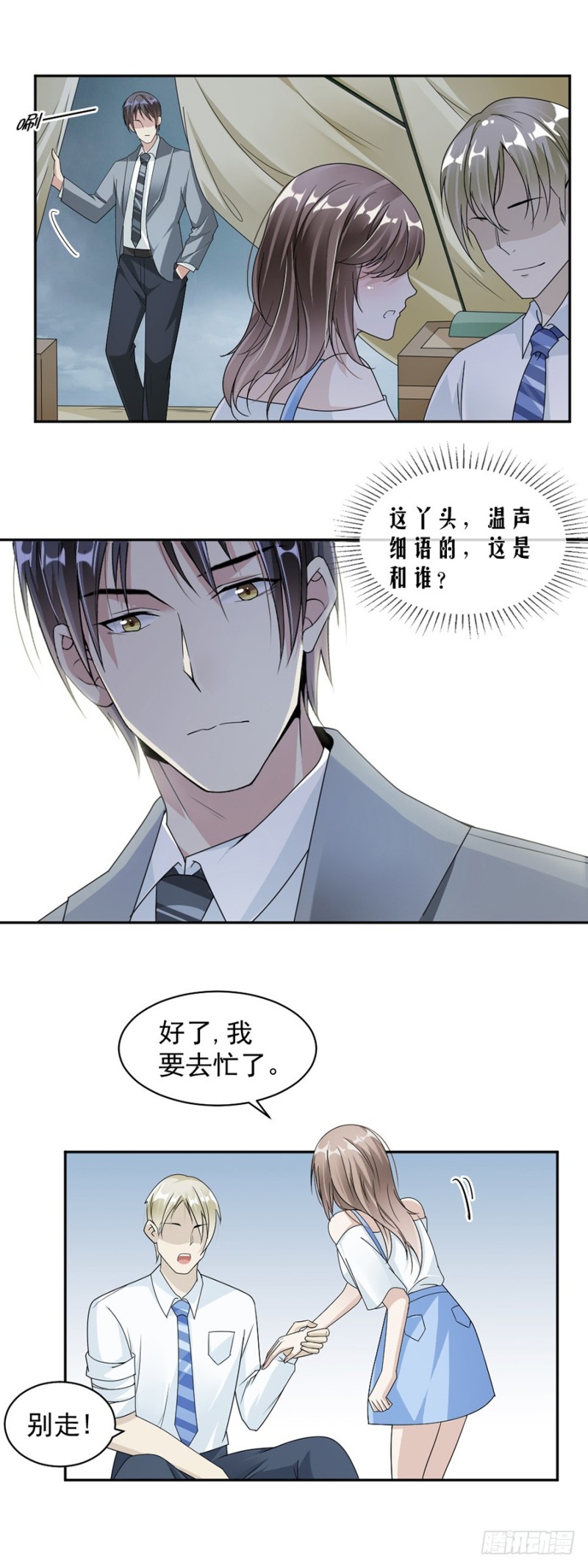 《贤妻超大牌》42.疼吗？ 第15页