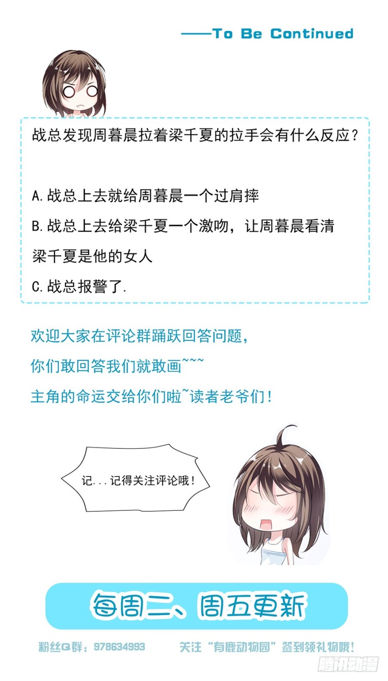 《贤妻超大牌》42.疼吗？ 第19页