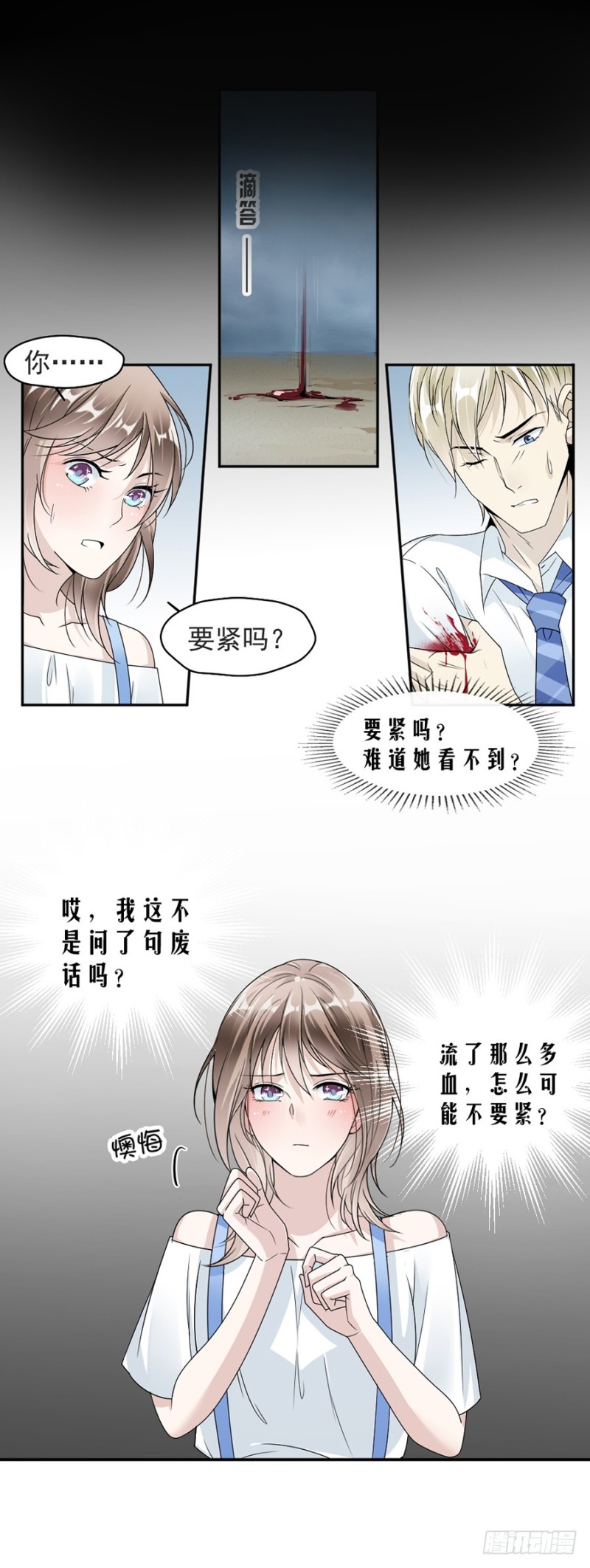 《贤妻超大牌》42.疼吗？ 第2页