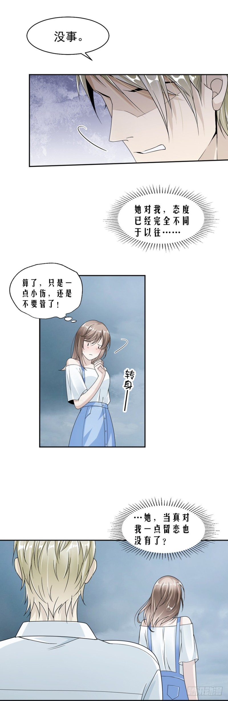 《贤妻超大牌》42.疼吗？ 第3页