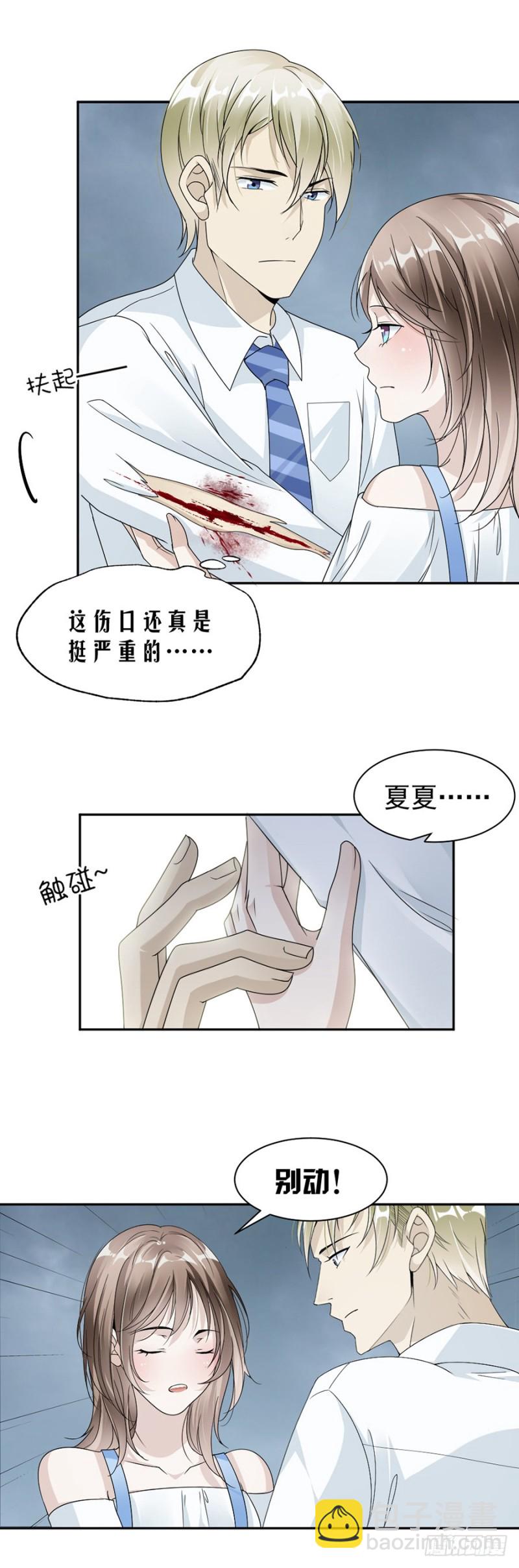 《贤妻超大牌》42.疼吗？ 第6页