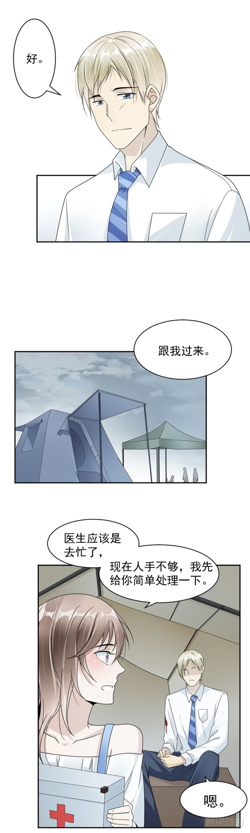 《贤妻超大牌》42.疼吗？ 第8页