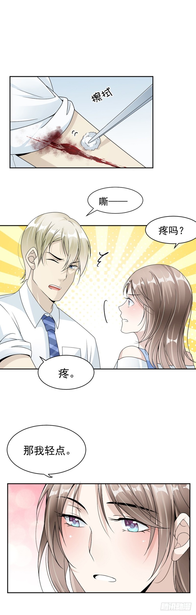 《贤妻超大牌》42.疼吗？ 第9页