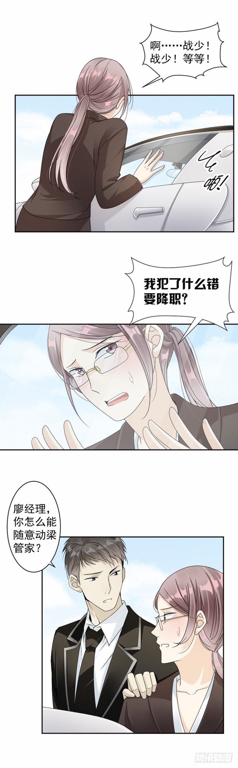 《贤妻超大牌》40.人呢？！ 第10页