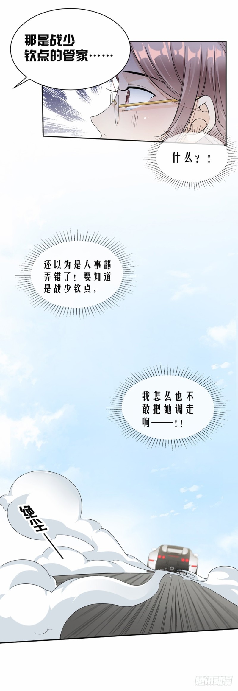 《贤妻超大牌》40.人呢？！ 第11页