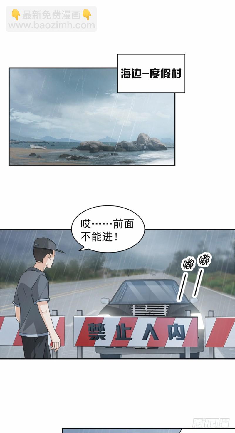 《贤妻超大牌》40.人呢？！ 第12页
