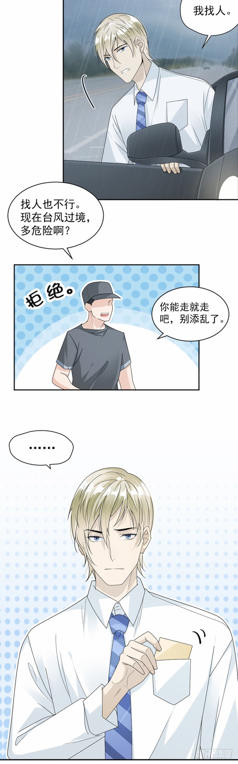 《贤妻超大牌》40.人呢？！ 第13页