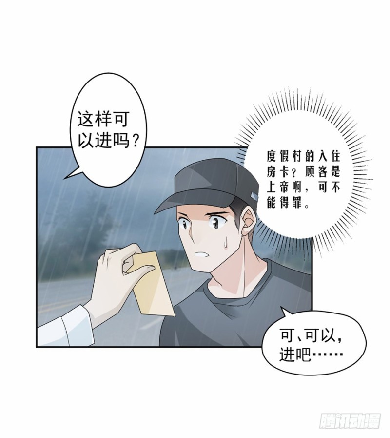 《贤妻超大牌》40.人呢？！ 第14页