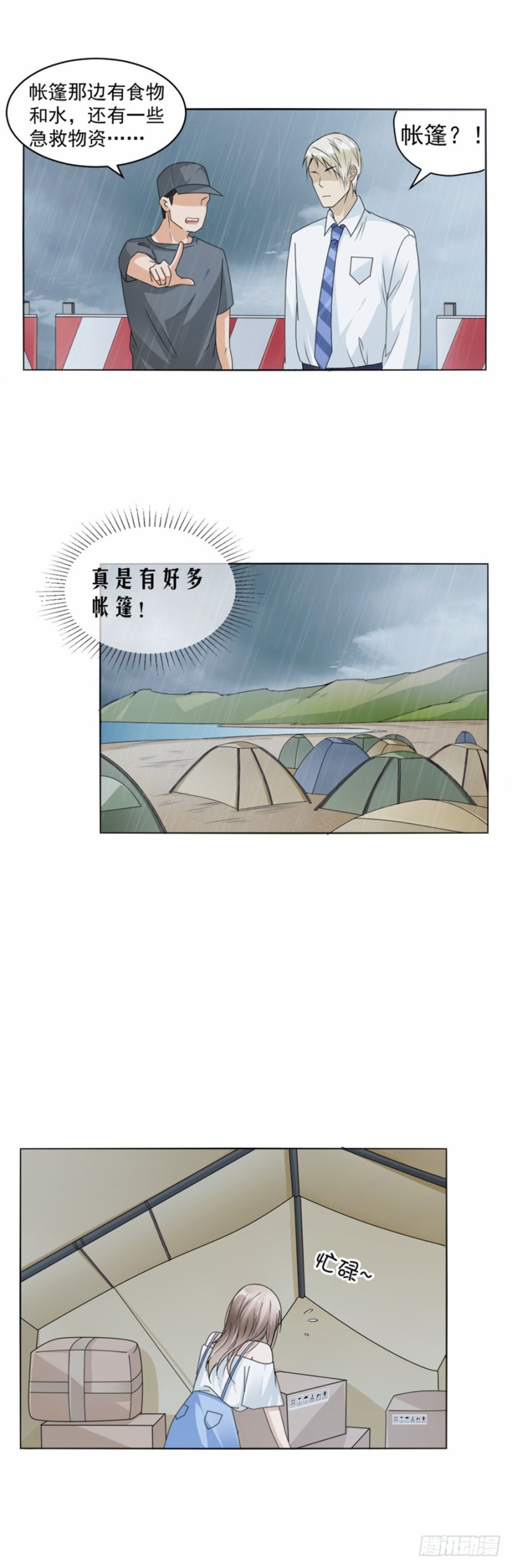 《贤妻超大牌》40.人呢？！ 第15页