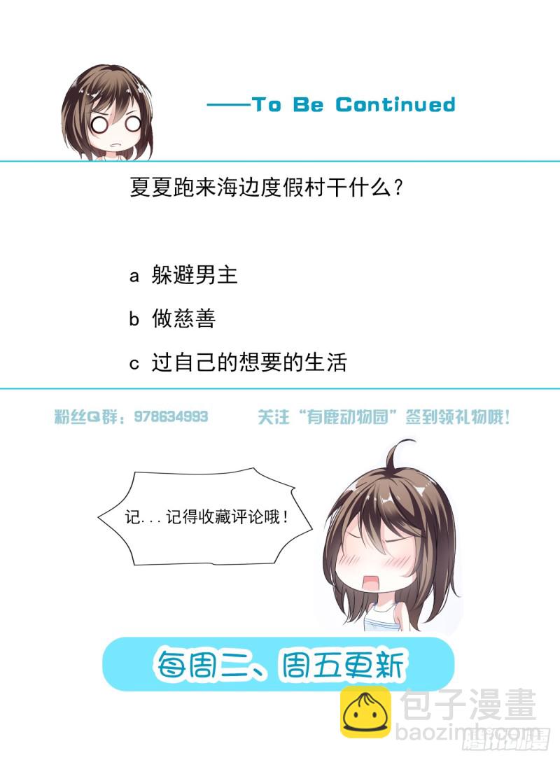 《贤妻超大牌》40.人呢？！ 第19页