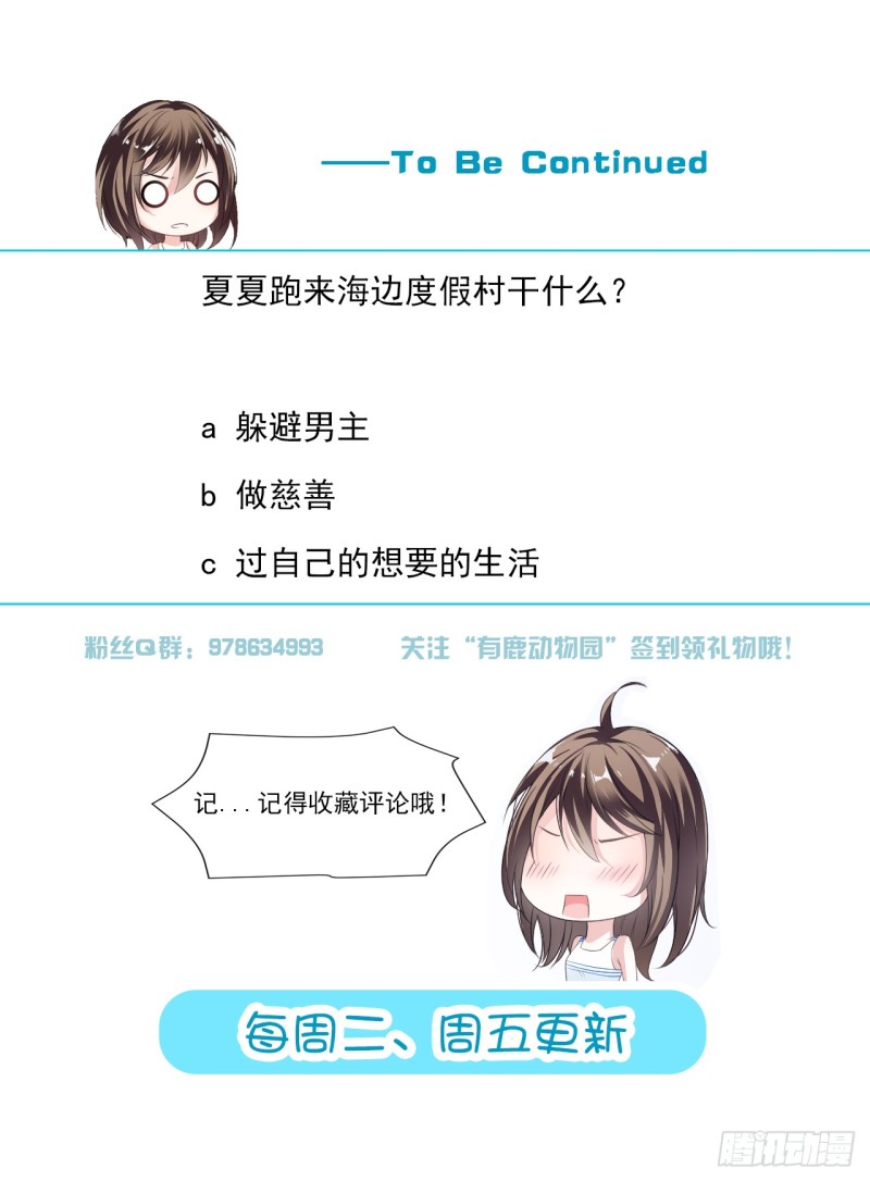 《贤妻超大牌》40.人呢？！ 第20页