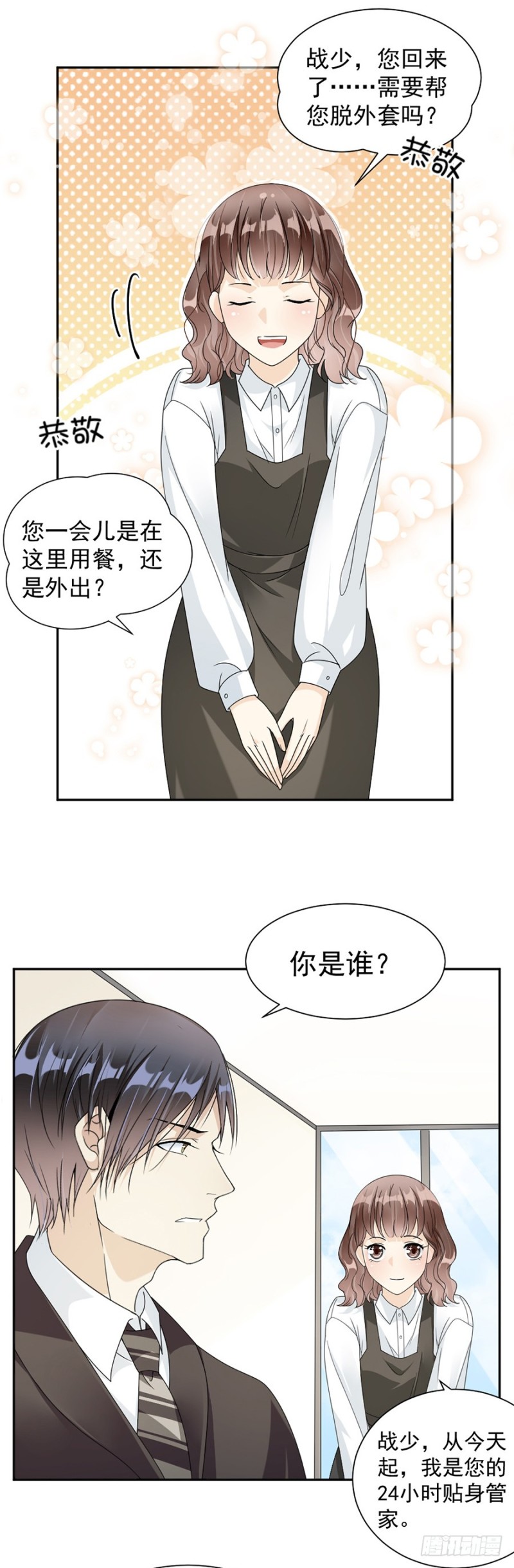 《贤妻超大牌》40.人呢？！ 第3页