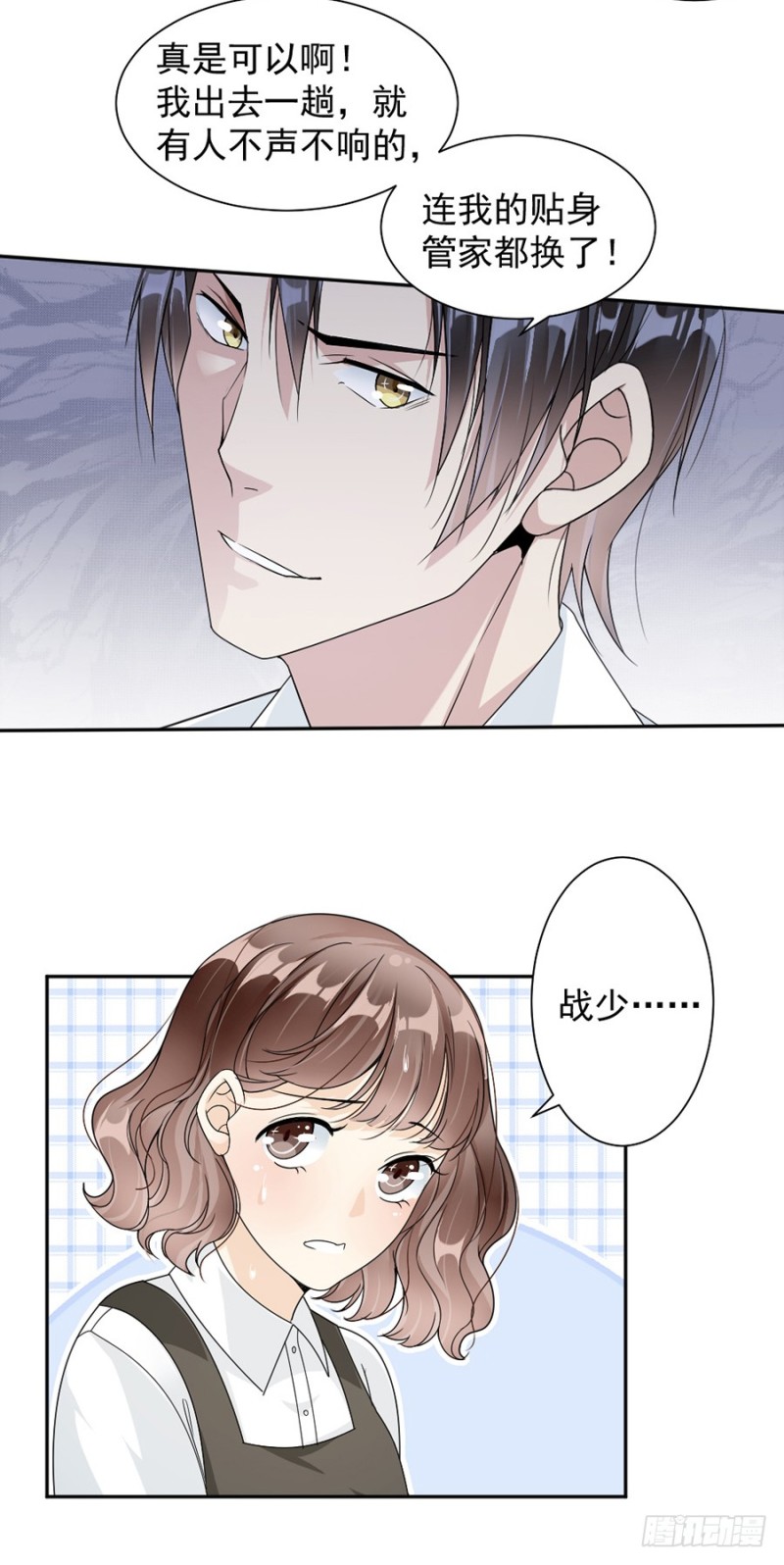 《贤妻超大牌》40.人呢？！ 第4页