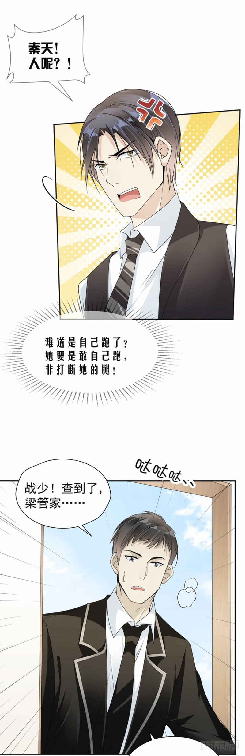 《贤妻超大牌》40.人呢？！ 第5页
