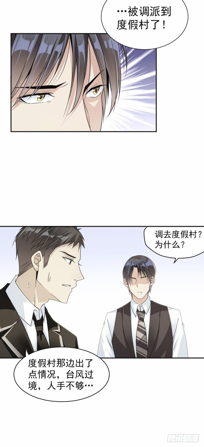 《贤妻超大牌》40.人呢？！ 第6页
