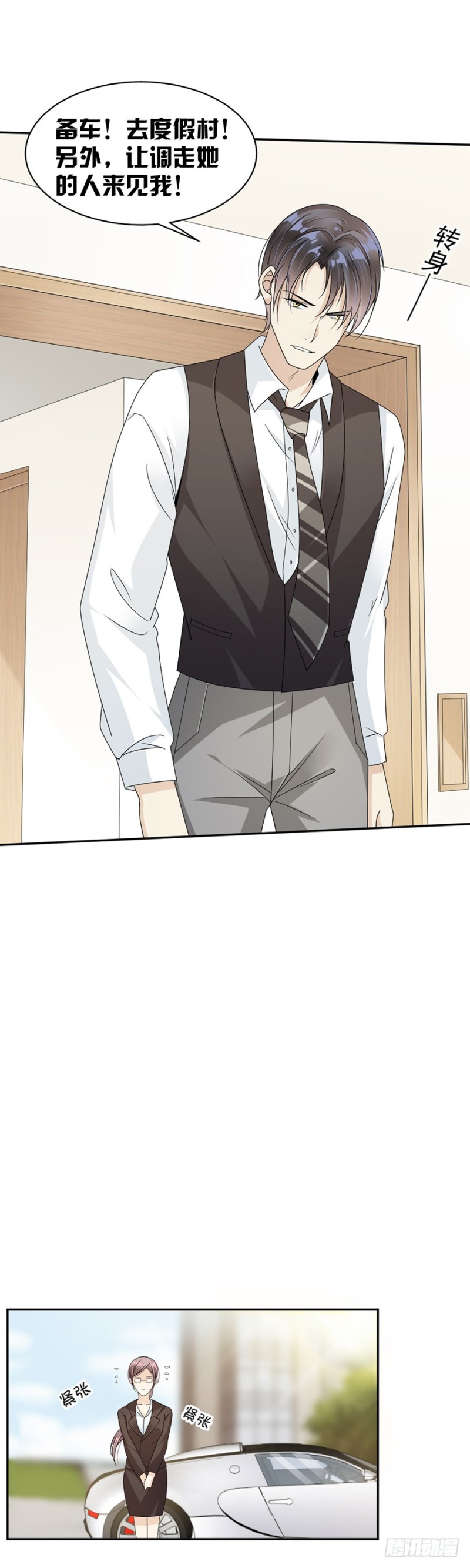 《贤妻超大牌》40.人呢？！ 第8页