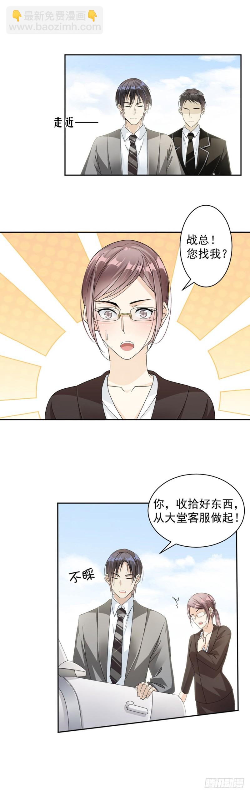 《贤妻超大牌》40.人呢？！ 第9页
