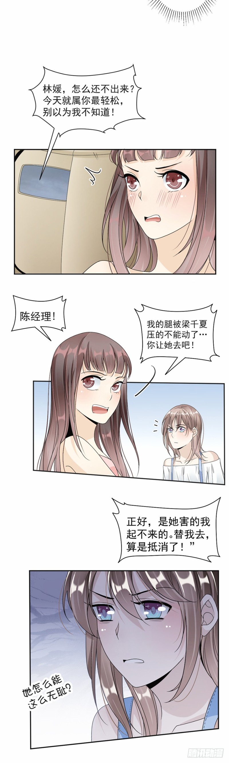 《贤妻超大牌》45.踩着你了？ 第12页