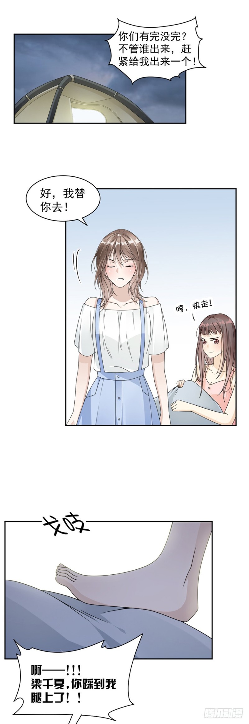 《贤妻超大牌》45.踩着你了？ 第13页