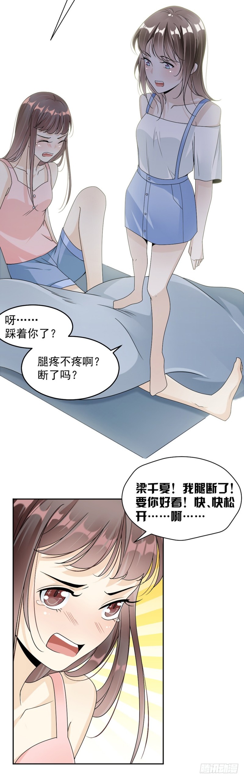 《贤妻超大牌》45.踩着你了？ 第14页