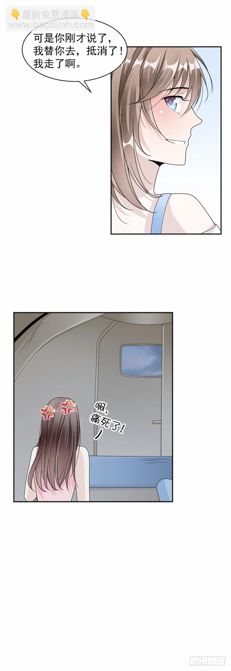 《贤妻超大牌》45.踩着你了？ 第15页