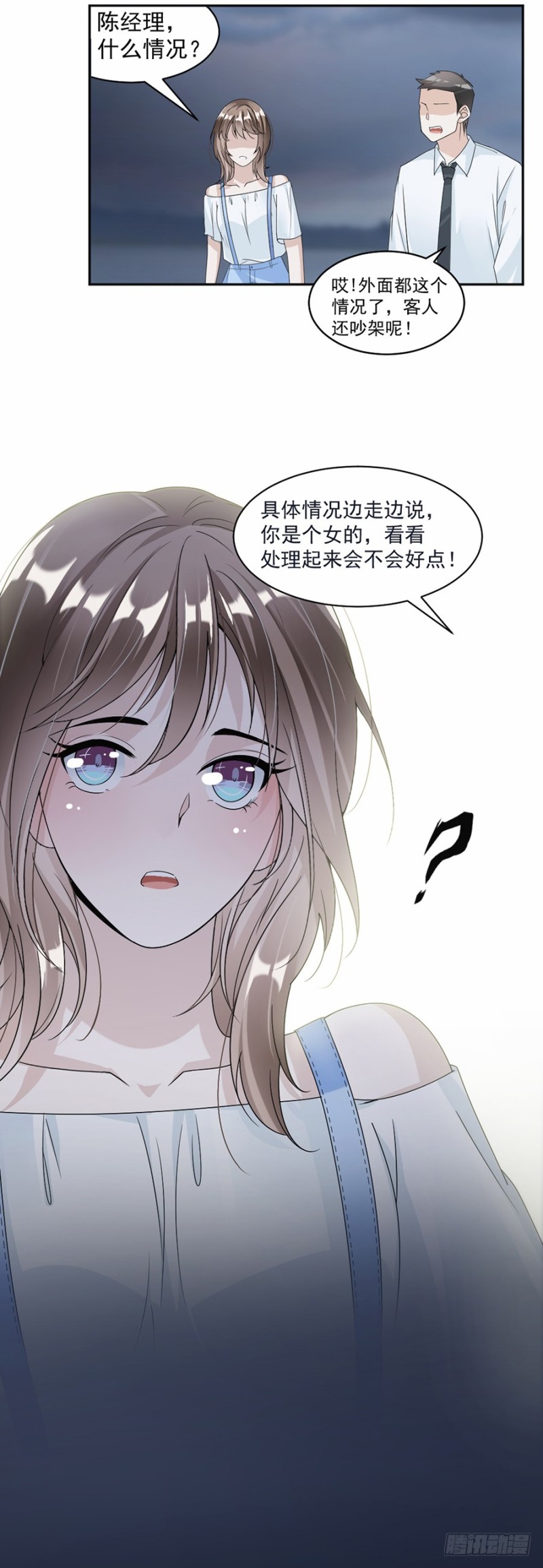 《贤妻超大牌》45.踩着你了？ 第16页