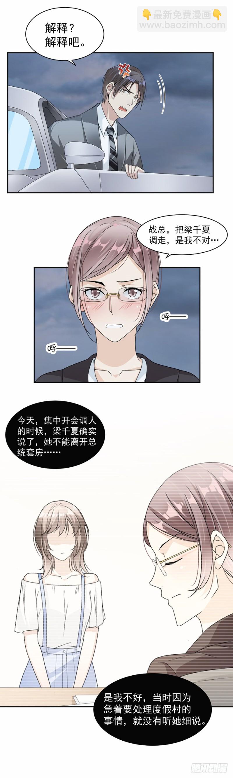 《贤妻超大牌》45.踩着你了？ 第3页