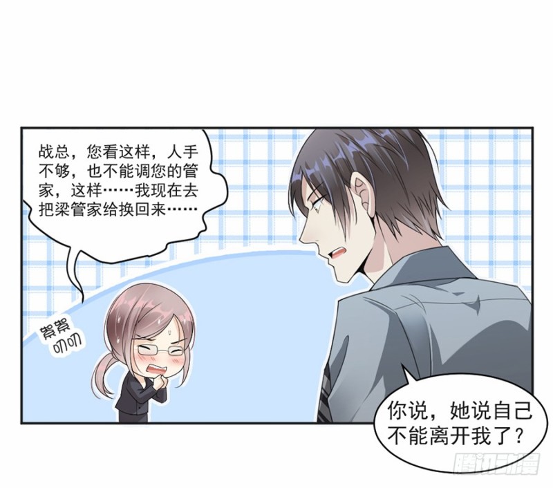 《贤妻超大牌》45.踩着你了？ 第4页