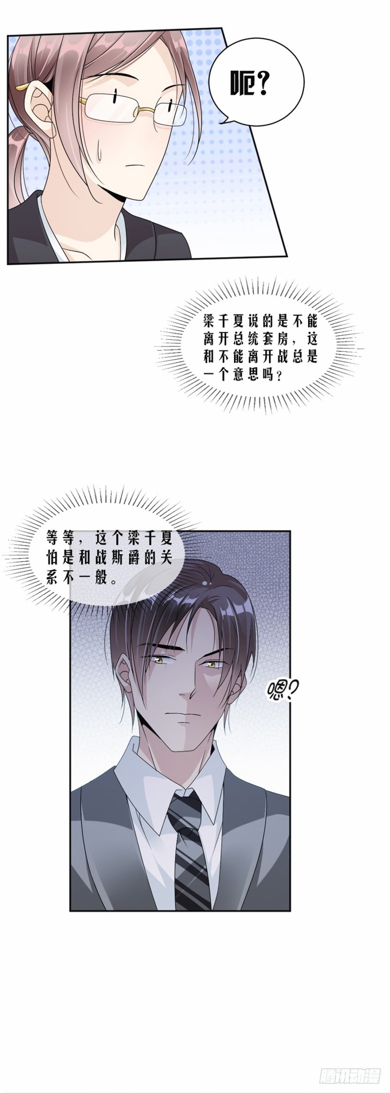 《贤妻超大牌》45.踩着你了？ 第5页
