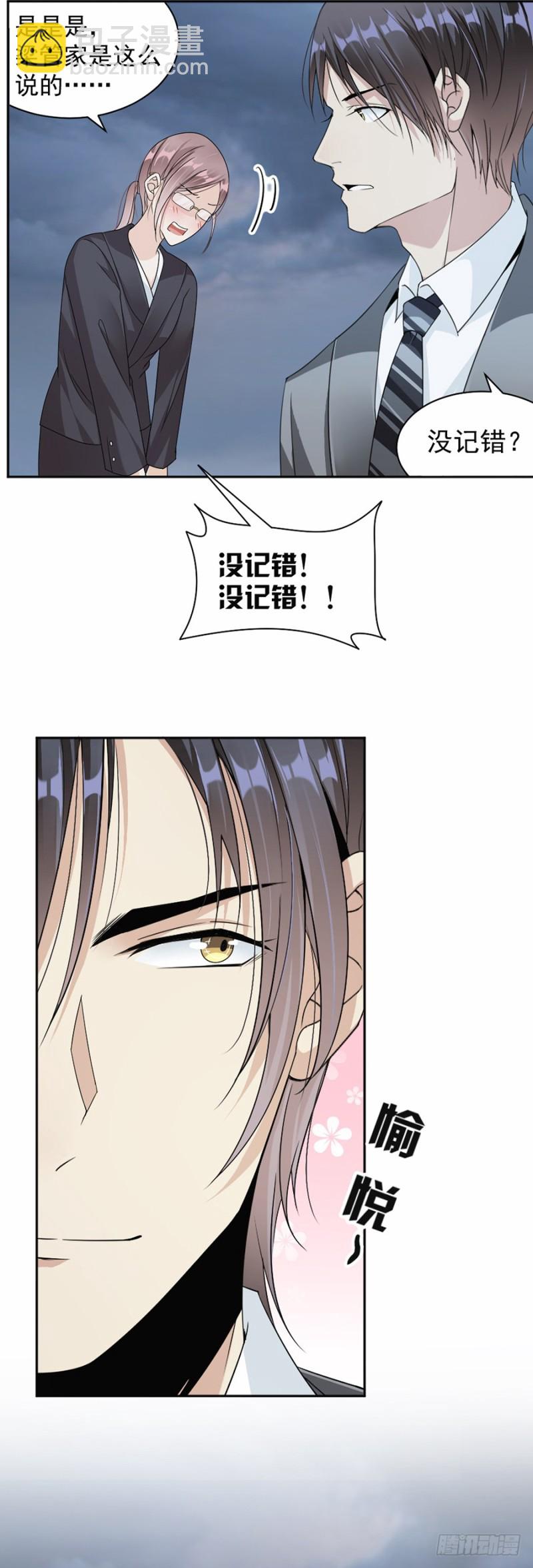 《贤妻超大牌》45.踩着你了？ 第6页