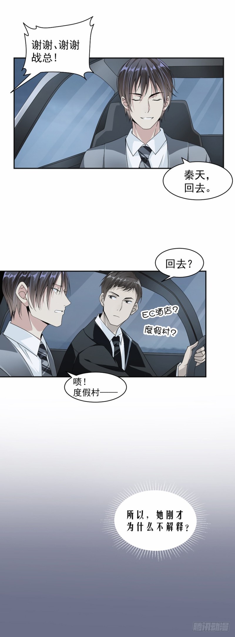 《贤妻超大牌》45.踩着你了？ 第8页