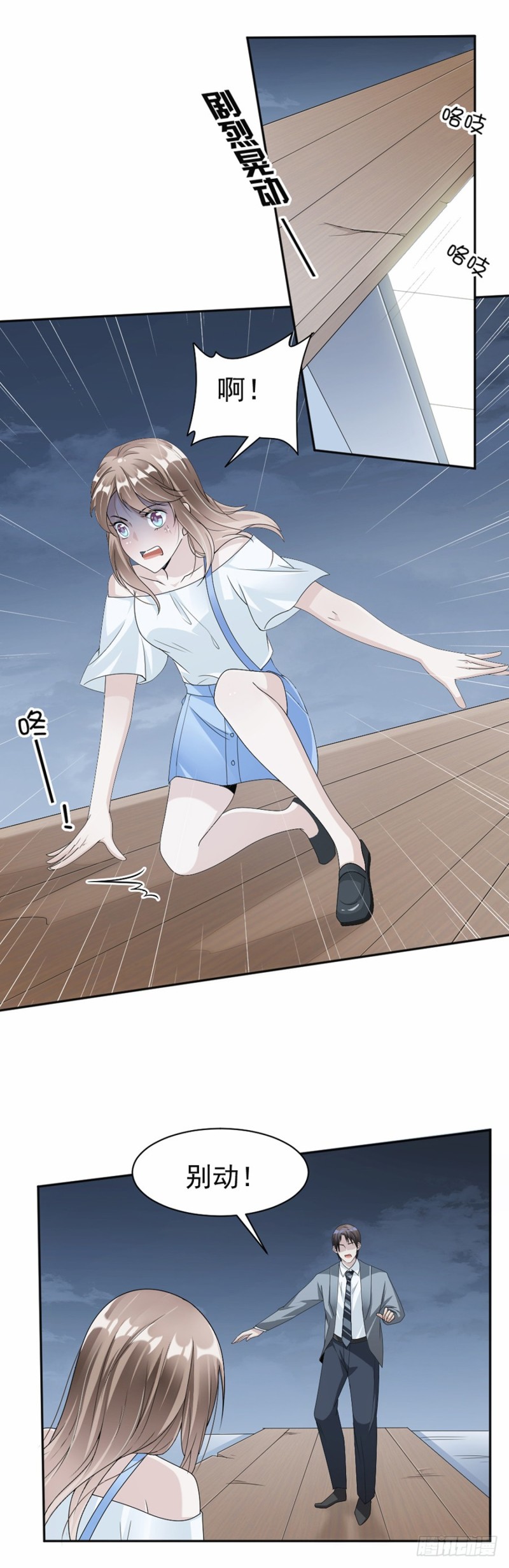 《贤妻超大牌》47.惊心动魄 第11页