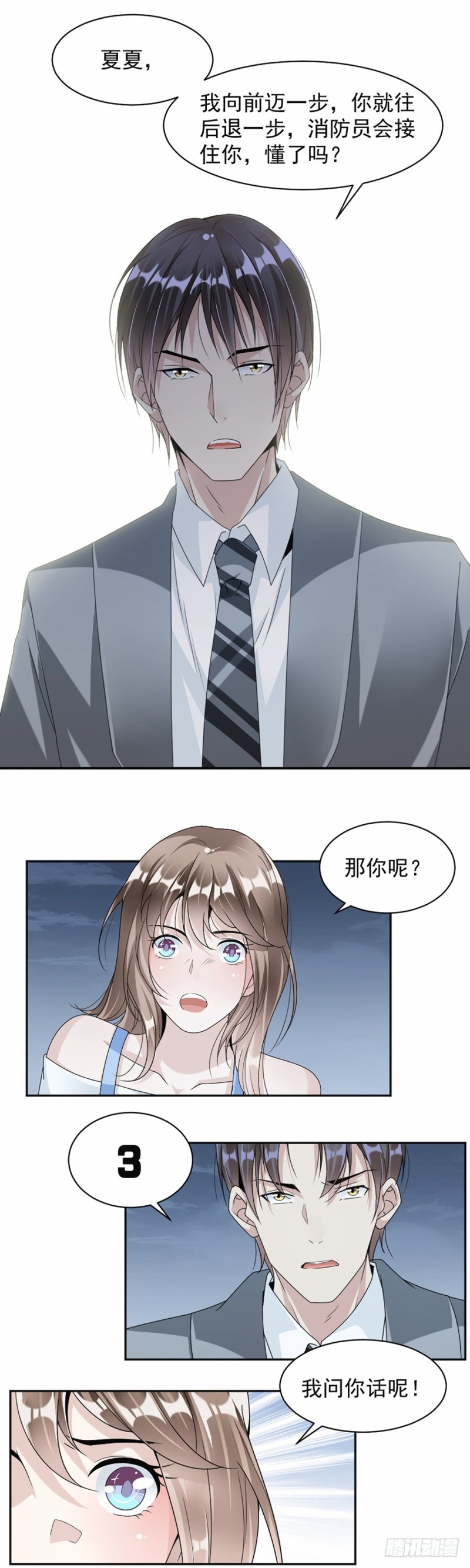 《贤妻超大牌》47.惊心动魄 第12页