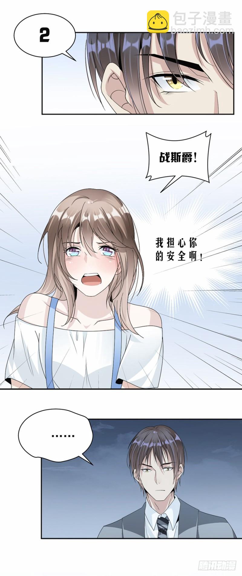 《贤妻超大牌》47.惊心动魄 第13页