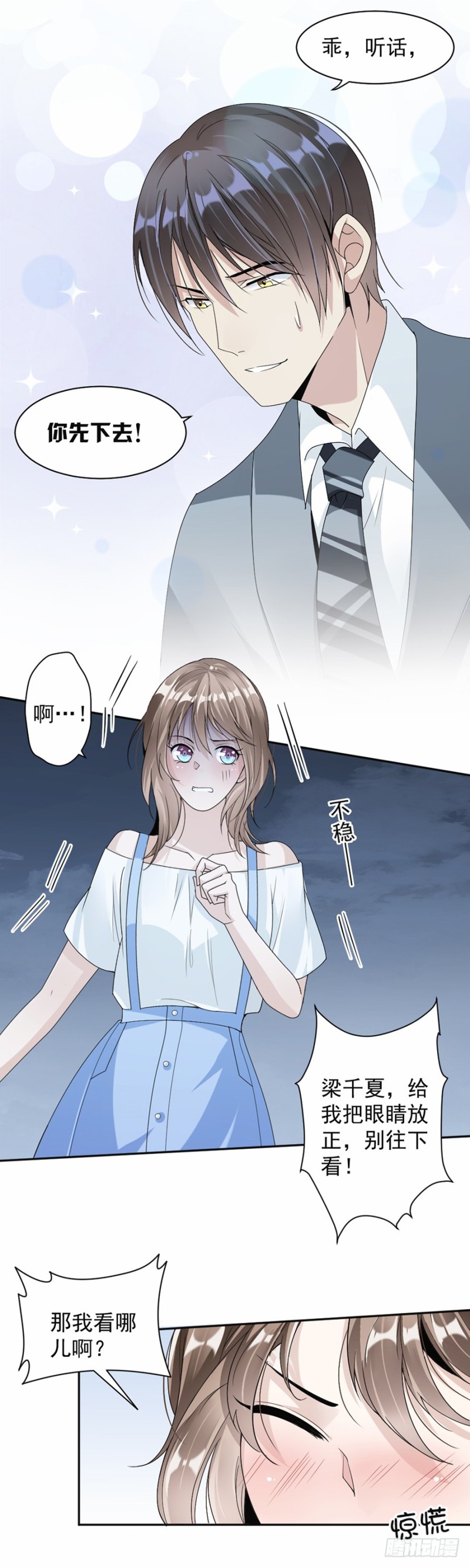《贤妻超大牌》47.惊心动魄 第14页