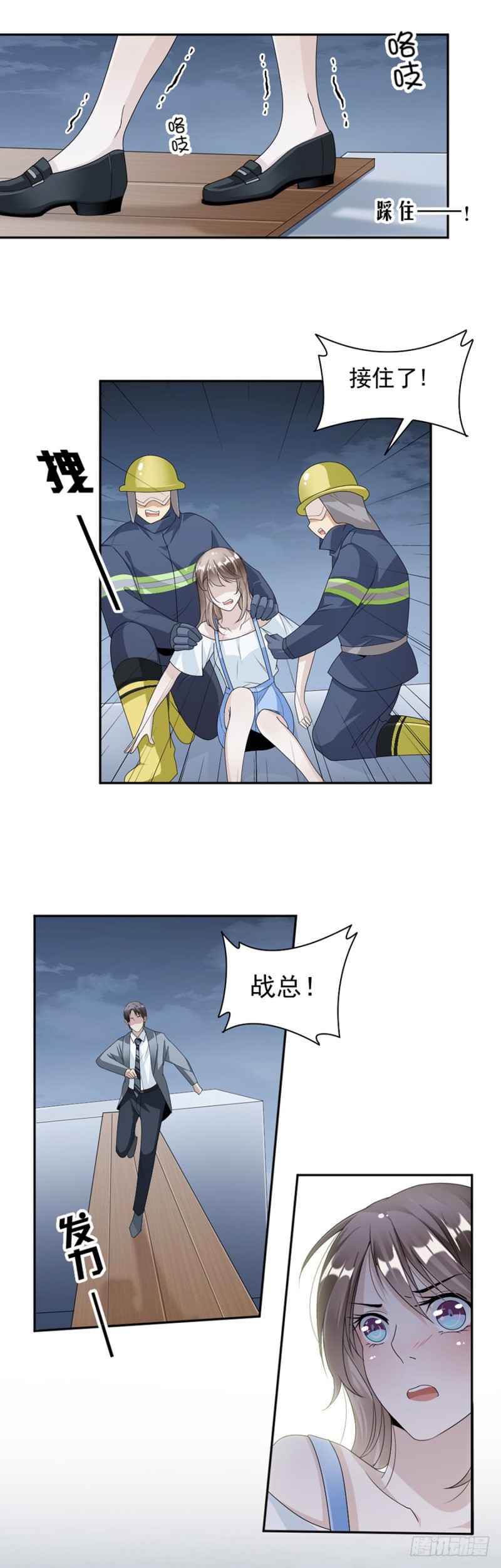 《贤妻超大牌》47.惊心动魄 第16页