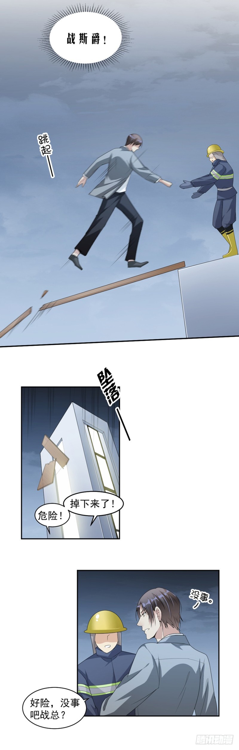 《贤妻超大牌》47.惊心动魄 第17页